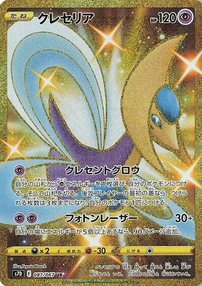 Cresselia (087/067) [S7D: Skyscraping Perfection]