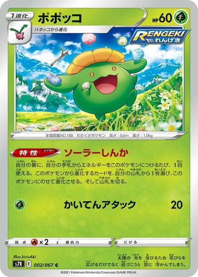 Skiploom (002/067) [S7R: Blue Sky Stream]