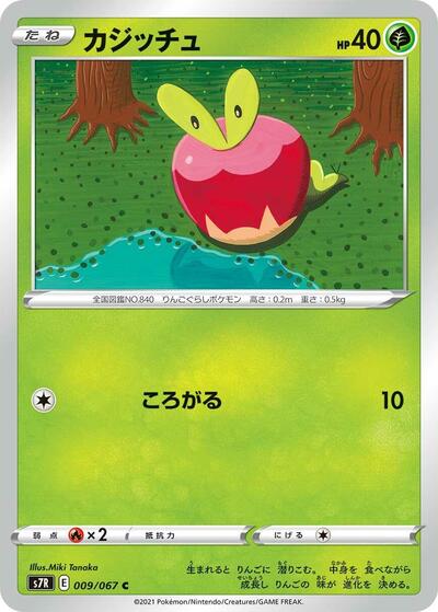 Applin (009/067) [S7R: Blue Sky Stream]