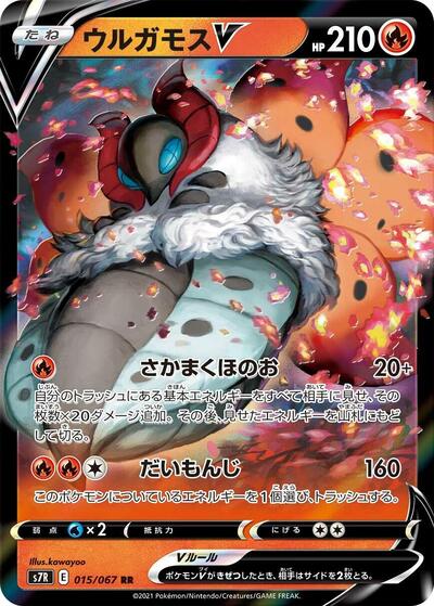 Volcarona V - 015/067 (015/067) [S7R: Blue Sky Stream]