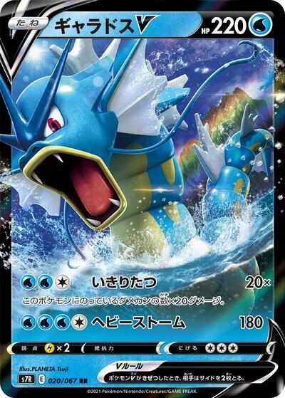 Gyarados V - 020/067 (020/067) [S7R: Blue Sky Stream]