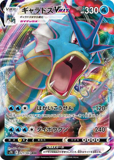 Gyarados VMAX - 021/067 (021/067) [S7R: Blue Sky Stream]