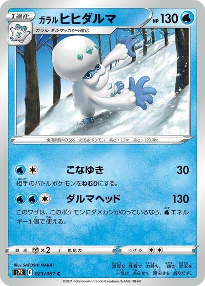 Galarian Darmanitan (023/067) [S7R: Blue Sky Stream]