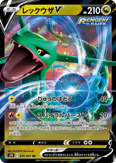 Rayquaza V - 046/067 (046/067) [S7R: Blue Sky Stream]