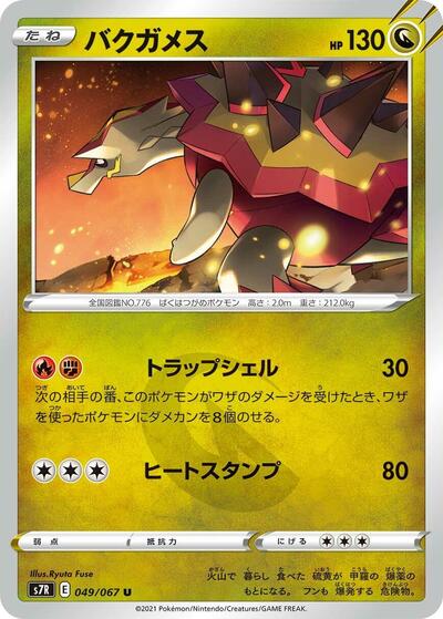 Turtonator (049/067) [S7R: Blue Sky Stream]