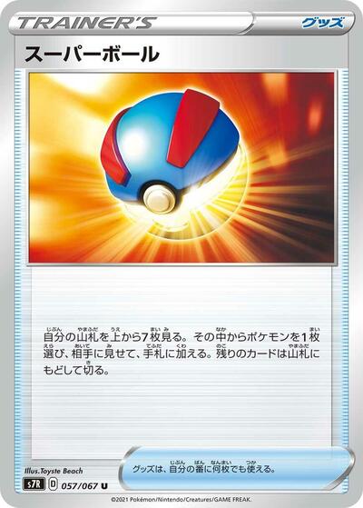 Great Ball (057/067) [S7R: Blue Sky Stream]