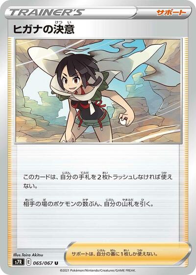 Zinnia's Resolve - 065/067 (065/067) [S7R: Blue Sky Stream]