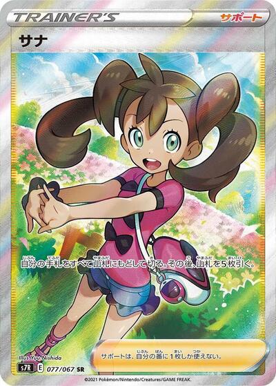 Shauna - 077/067 (077/067) [S7R: Blue Sky Stream]