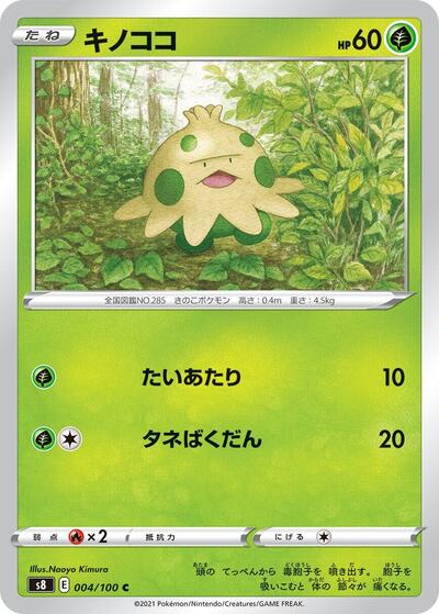 Shroomish (004/100) [S8: Fusion Arts]
