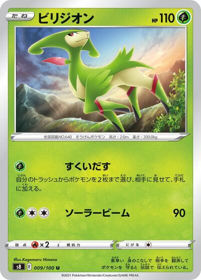 Virizion (009/100) [S8: Fusion Arts]