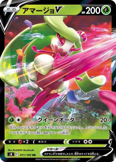 Tsareena V - 011/100 (011/100) [S8: Fusion Arts]