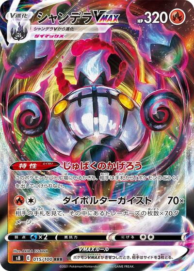 Chandelure VMAX - 015/100 (015/100) [S8: Fusion Arts]