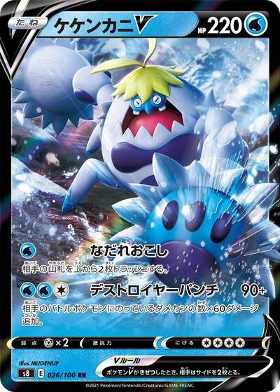 Crabominable V - 026/100 (026/100) [S8: Fusion Arts]