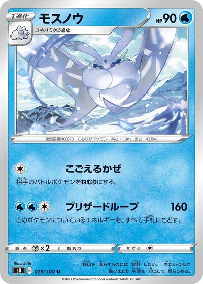 Frosmoth (029/100) [S8: Fusion Arts]