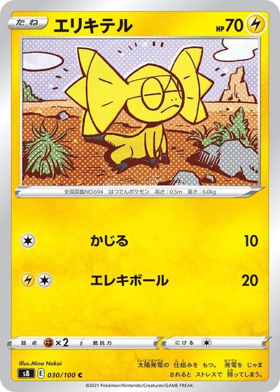 Helioptile (030/100) [S8: Fusion Arts]
