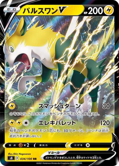 Boltund V - 034/100 (034/100) [S8: Fusion Arts]