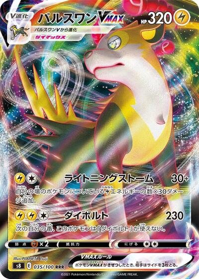 Boltund VMAX - 035/100 (035/100) [S8: Fusion Arts]