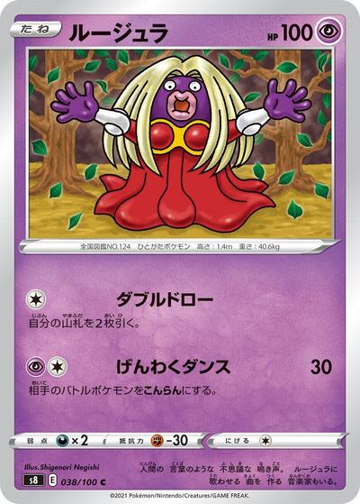 Jynx (038/100) [S8: Fusion Arts]
