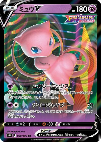 Mew V - 039/100 (039/100) [S8: Fusion Arts]