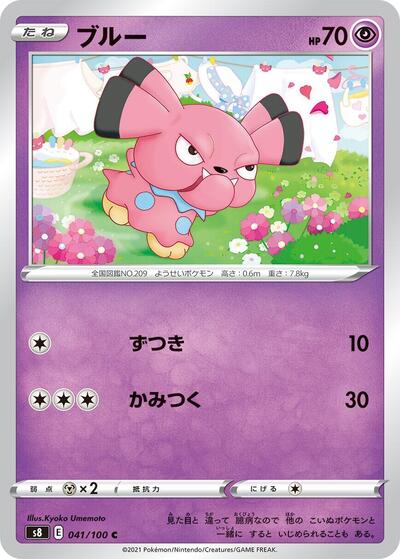 Snubbull (041/100) [S8: Fusion Arts]