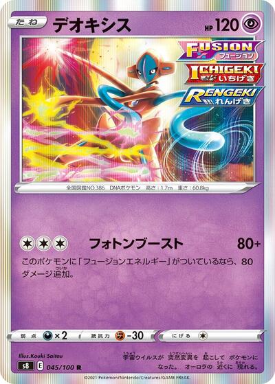 Deoxys (045/100) [S8: Fusion Arts]