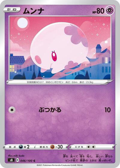 Munna (046/100) [S8: Fusion Arts]
