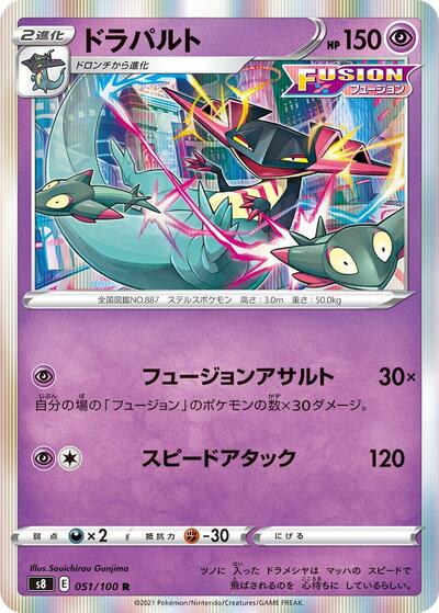 Dragapult (051/100) [S8: Fusion Arts]