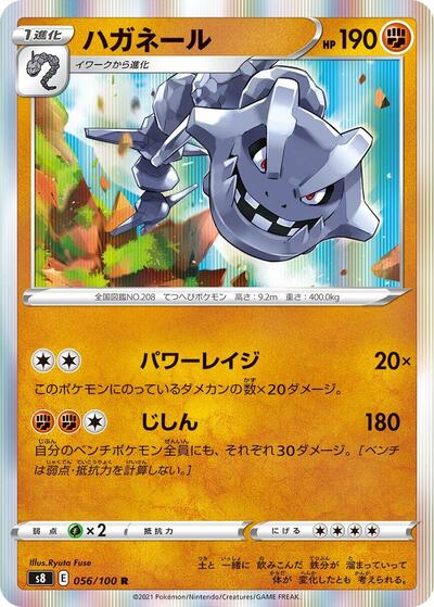 Steelix (056/100) [S8: Fusion Arts]
