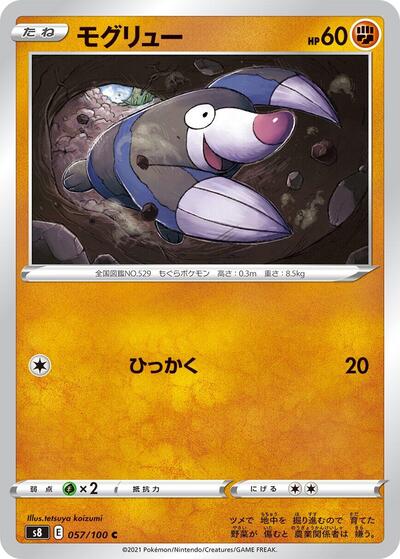 Drilbur (057/100) [S8: Fusion Arts]