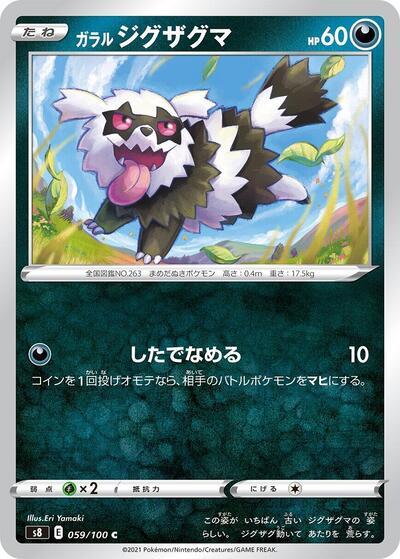 Galarian Zigzagoon (059/100) [S8: Fusion Arts]