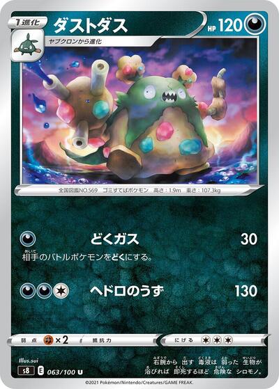 Garbodor (063/100) [S8: Fusion Arts]