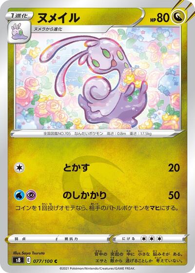 Sliggoo (077/100) [S8: Fusion Arts]