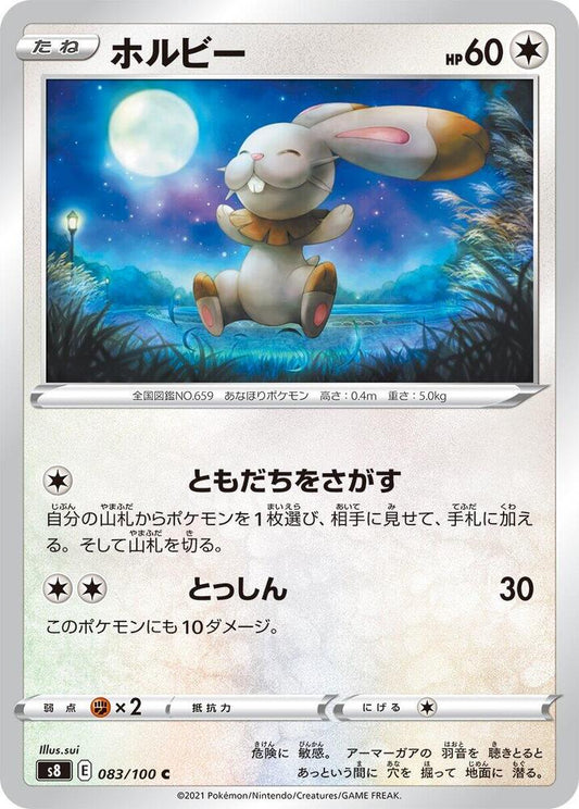 Bunnelby (083/100) [S8: Fusion Arts]