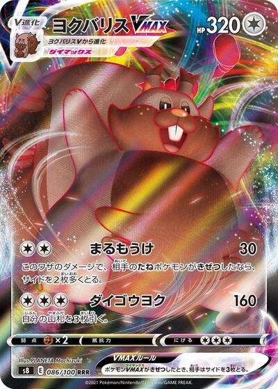 Greedent VMAX - 086/100 (086/100) [S8: Fusion Arts]