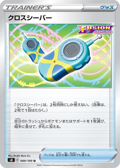 Crossceiver (089/100) [S8: Fusion Arts]
