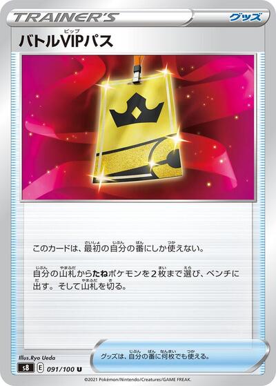 Battle VIP Pass (091/100) [S8: Fusion Arts]