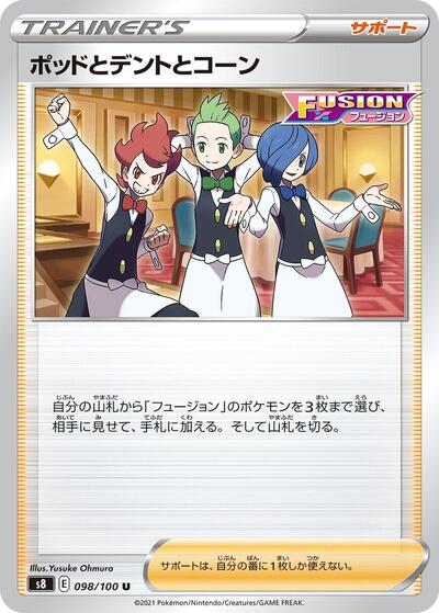 Chili & Cilan & Cress - 098/100 (098/100) [S8: Fusion Arts]