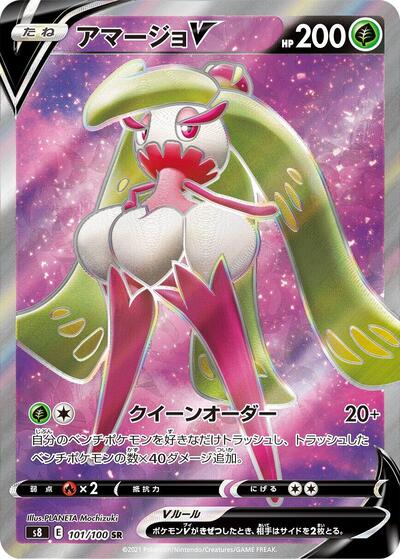 Tsareena V - 101/100 (101/100) [S8: Fusion Arts]