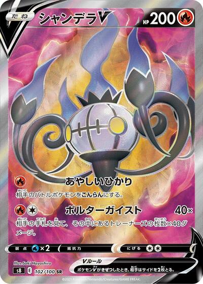 Chandelure V - 102/100 (102/100) [S8: Fusion Arts]