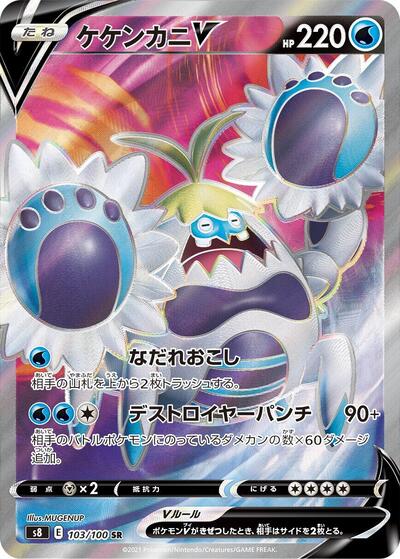 Crabominable V - 103/100 (103/100) [S8: Fusion Arts]