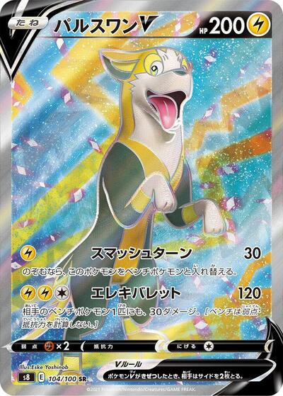 Boltund V - 104/100 (104/100) [S8: Fusion Arts]