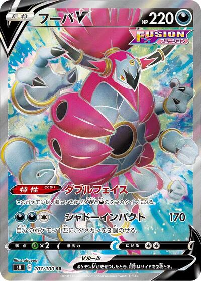 Hoopa V - 107/100 (107/100) [S8: Fusion Arts]
