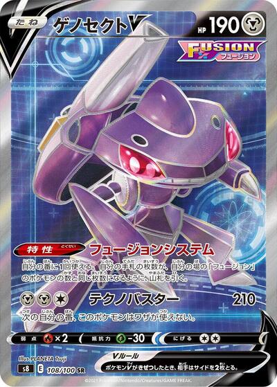 Genesect V - 108/100 (108/100) [S8: Fusion Arts]