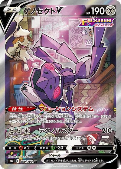 Genesect V - 109/100 (109/100) [S8: Fusion Arts]