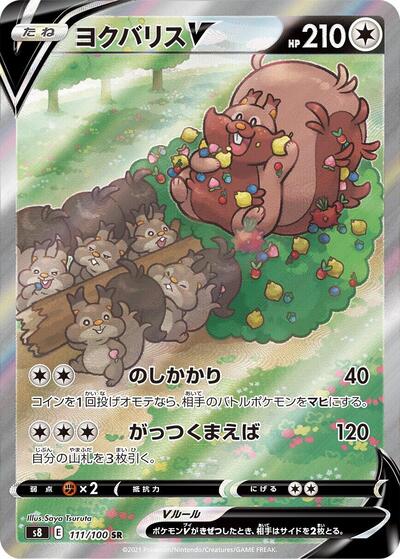 Greedent V - 111/100 (111/100) [S8: Fusion Arts]