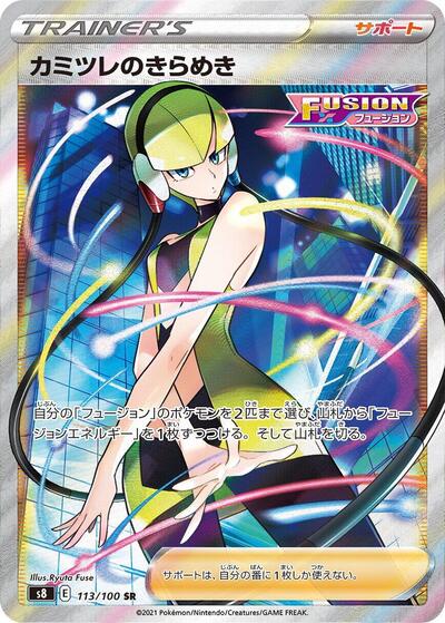 Elesa's Sparkle - 113/100 (113/100) [S8: Fusion Arts]