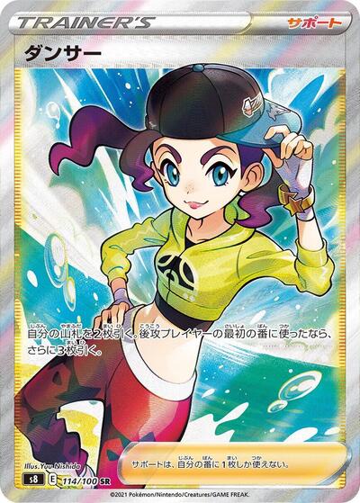 Dancer - 114/100 (114/100) [S8: Fusion Arts]