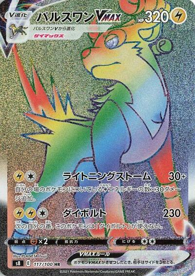 Boltund VMAX - 117/100 (117/100) [S8: Fusion Arts]