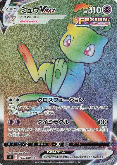 Mew VMAX - 118/100 (118/100) [S8: Fusion Arts]