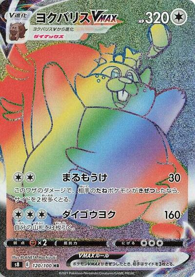 Greedent VMAX - 120/100 (120/100) [S8: Fusion Arts]